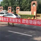 通州幼兒園接連出事！月收費6000的幼兒園被爆