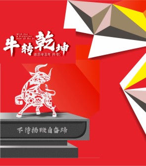 共克時(shí)艱 共創(chuàng  )精彩 | 五羊美特2021牛年新春團圓答謝晚宴圓滿(mǎn)成功！