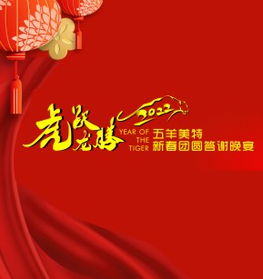 2021穩中求進(jìn) 2022篤行致遠